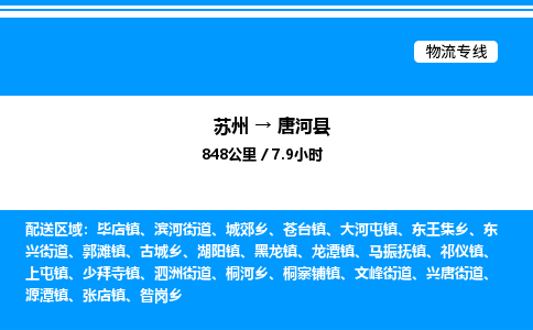 苏州到唐河县物流专线/公司 实时反馈/全+境+达+到