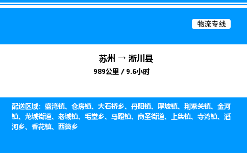 苏州到淅川县物流专线/公司 实时反馈/全+境+达+到