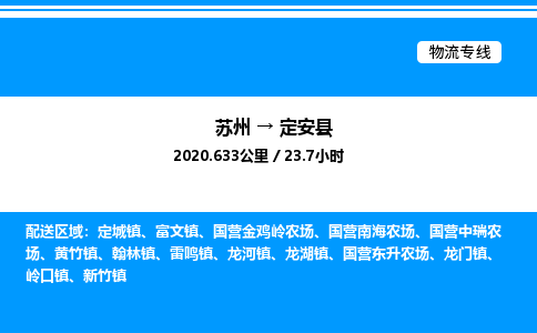 苏州到定安县物流专线/公司 实时反馈/全+境+达+到