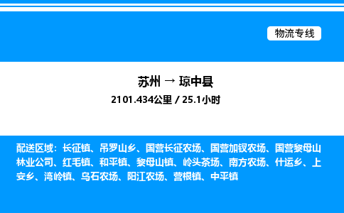 苏州到琼中县物流专线/公司 实时反馈/全+境+达+到