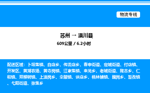 苏州到潢川县物流专线/公司 实时反馈/全+境+达+到