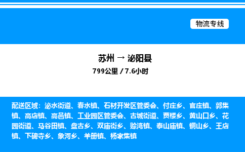 苏州到泌阳县物流专线/公司 实时反馈/全+境+达+到