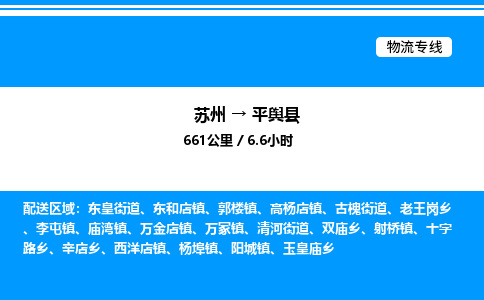 苏州到平舆县物流专线/公司 实时反馈/全+境+达+到