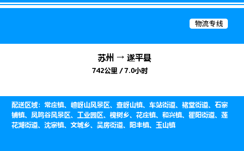 苏州到遂平县物流专线/公司 实时反馈/全+境+达+到