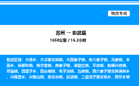 苏州到彰武县物流专线/公司 实时反馈/全+境+达+到