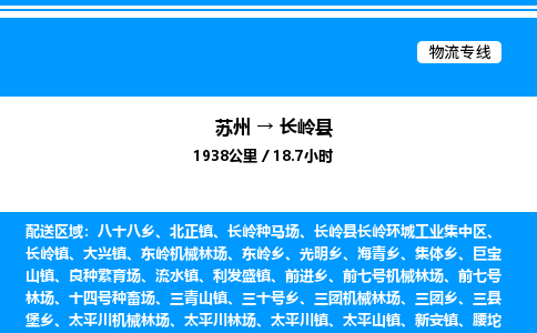 苏州到长岭县物流专线/公司 实时反馈/全+境+达+到