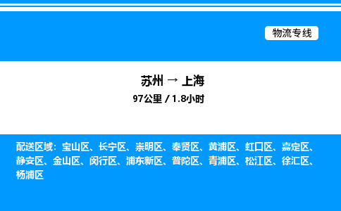 苏州到上海物流专线/公司 实时反馈/全+境+达+到