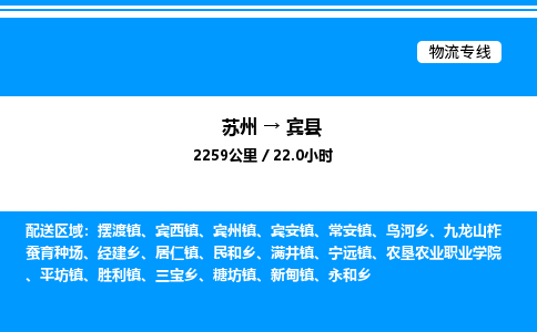 苏州到宾县物流专线/公司 实时反馈/全+境+达+到