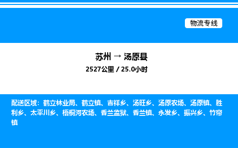 苏州到汤原县物流专线/公司 实时反馈/全+境+达+到