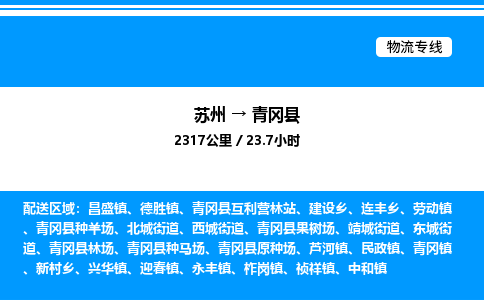 苏州到青冈县物流专线/公司 实时反馈/全+境+达+到