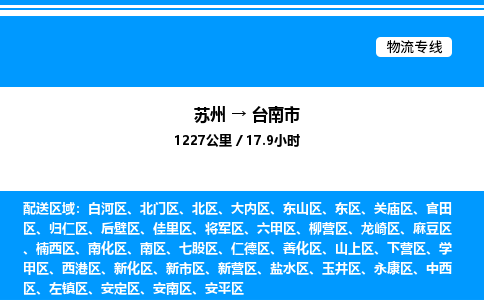 苏州到台南市物流专线/公司 实时反馈/全+境+达+到