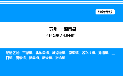 苏州到灌南县物流专线/公司 实时反馈/全+境+达+到