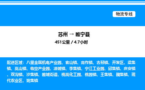 苏州到绥宁县物流专线/公司 实时反馈/全+境+达+到