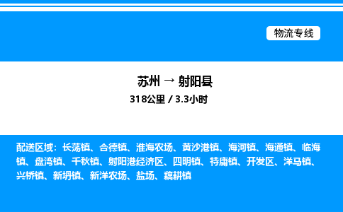 苏州到射阳县物流专线/公司 实时反馈/全+境+达+到