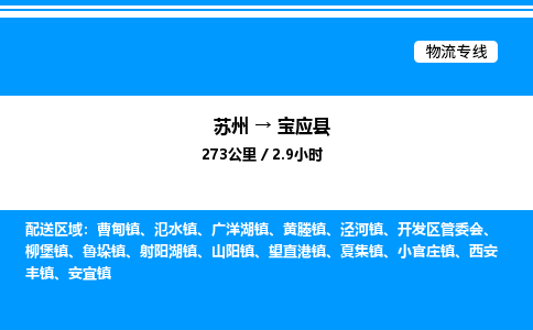 苏州到宝应县物流专线/公司 实时反馈/全+境+达+到