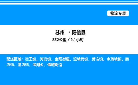 苏州到阳新县物流专线/公司 实时反馈/全+境+达+到