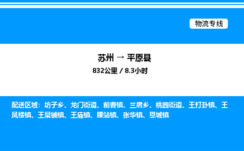 苏州到平远县物流专线/公司 实时反馈/全+境+达+到