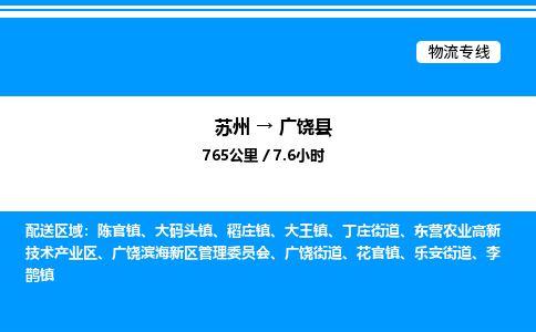 苏州到广饶县物流专线/公司 实时反馈/全+境+达+到