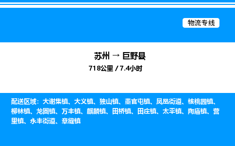 苏州到巨野县物流专线/公司 实时反馈/全+境+达+到