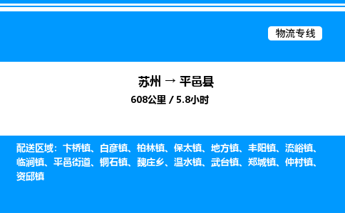 苏州到平邑县物流专线/公司 实时反馈/全+境+达+到