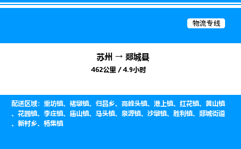 苏州到郯城县物流专线/公司 实时反馈/全+境+达+到