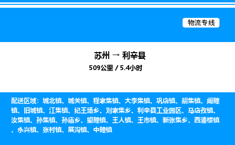 苏州到利辛县物流专线/公司 实时反馈/全+境+达+到