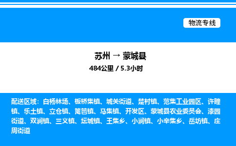 苏州到蒙城县物流专线/公司 实时反馈/全+境+达+到