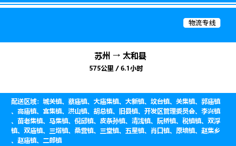 苏州到泰和县物流专线/公司 实时反馈/全+境+达+到