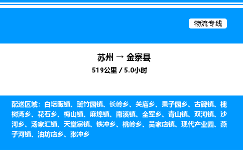 苏州到金寨县物流专线/公司 实时反馈/全+境+达+到