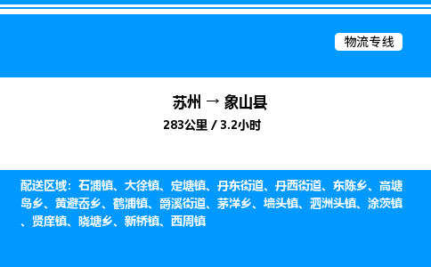 苏州到象山县物流专线/公司 实时反馈/全+境+达+到