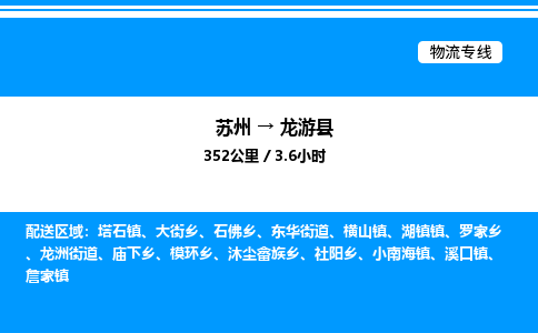 苏州到龙游县物流专线/公司 实时反馈/全+境+达+到