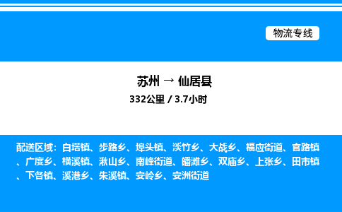 苏州到仙居县物流专线/公司 实时反馈/全+境+达+到