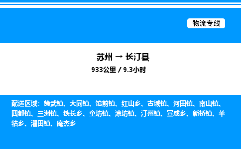 苏州到长汀县物流专线/公司 实时反馈/全+境+达+到