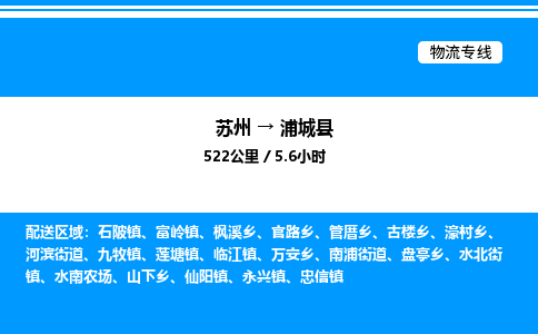 苏州到蒲城县物流专线/公司 实时反馈/全+境+达+到