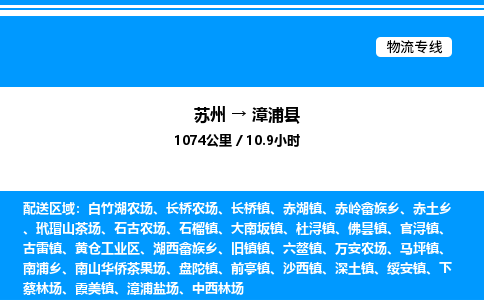 苏州到漳浦县物流专线/公司 实时反馈/全+境+达+到