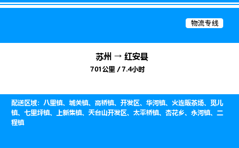 苏州到红安县物流专线/公司 实时反馈/全+境+达+到