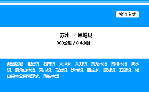 苏州到通城县物流专线/公司 实时反馈/全+境+达+到