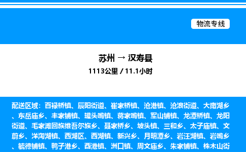 苏州到汉寿县物流专线/公司 实时反馈/全+境+达+到