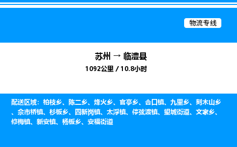 苏州到临澧县物流专线/公司 实时反馈/全+境+达+到