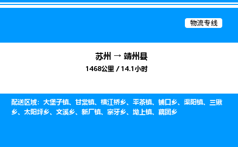 苏州到靖州县物流专线/公司 实时反馈/全+境+达+到