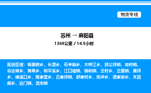 苏州到麻阳县物流专线/公司 实时反馈/全+境+达+到