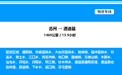 苏州到通道县物流专线/公司 实时反馈/全+境+达+到