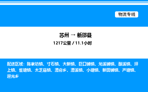 苏州到新邵县物流专线/公司 实时反馈/全+境+达+到