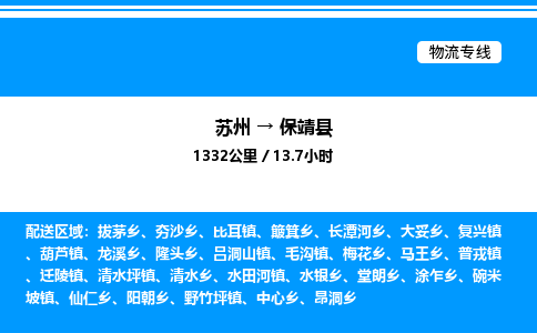 苏州到保靖县物流专线/公司 实时反馈/全+境+达+到