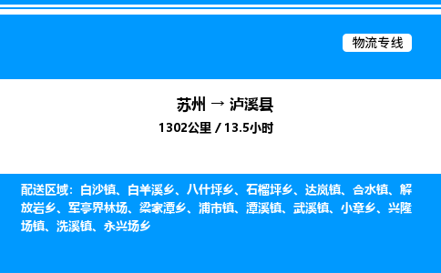 苏州到泸西县物流专线/公司 实时反馈/全+境+达+到