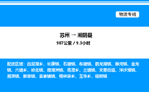 苏州到湘阴县物流专线/公司 实时反馈/全+境+达+到