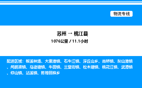 苏州到桃江县物流专线/公司 实时反馈/全+境+达+到