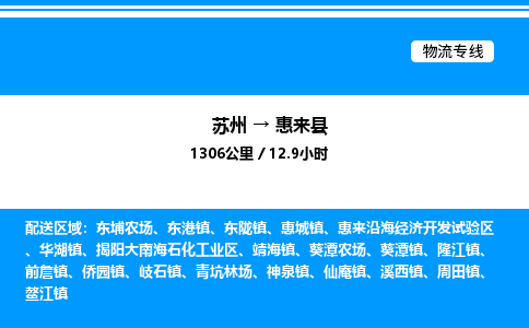 苏州到惠来县物流专线/公司 实时反馈/全+境+达+到