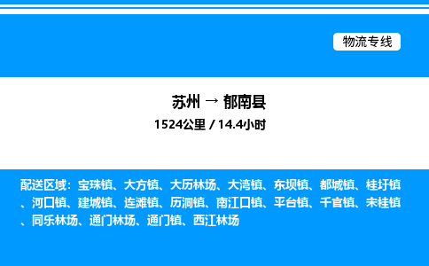 苏州到郁南县物流专线/公司 实时反馈/全+境+达+到