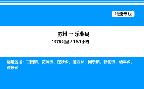 苏州到乐业县物流专线/公司 实时反馈/全+境+达+到